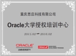 Oracle大学授权培训中心