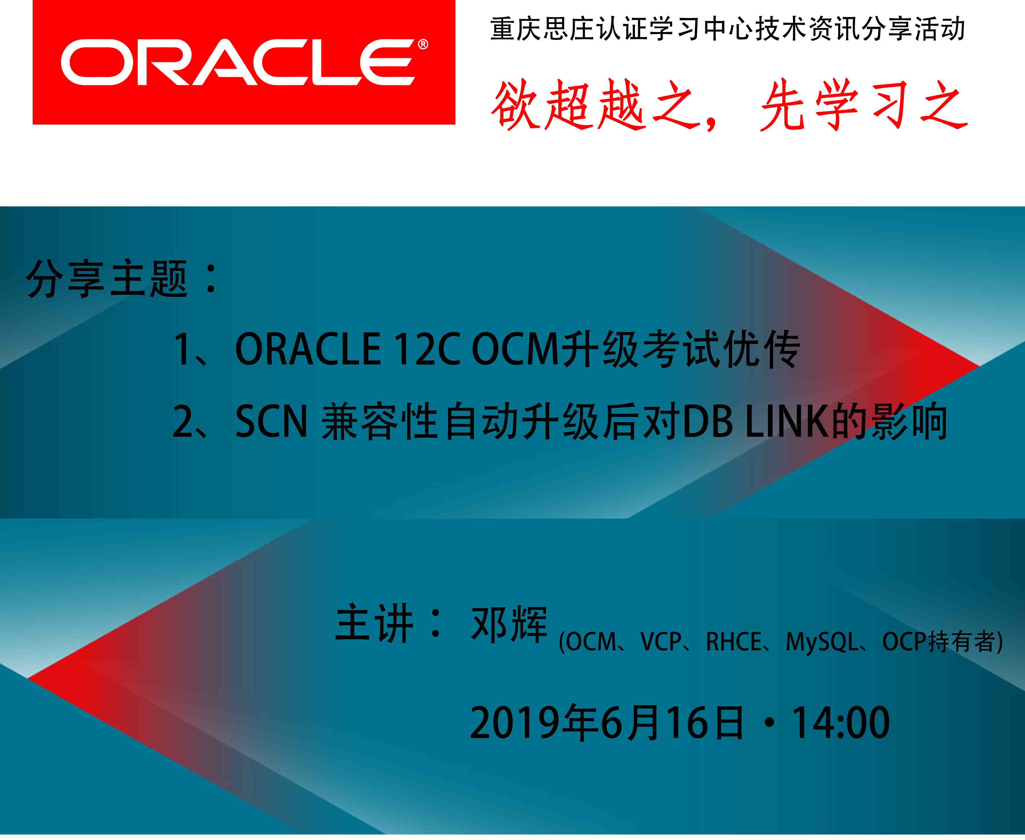 oracle分享活动
