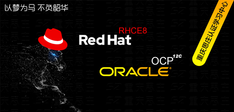 oracle红帽培训