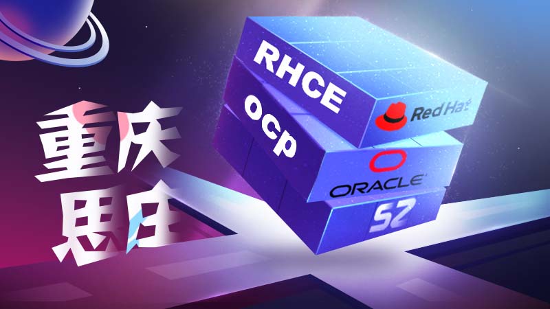 Oracle认证培训
